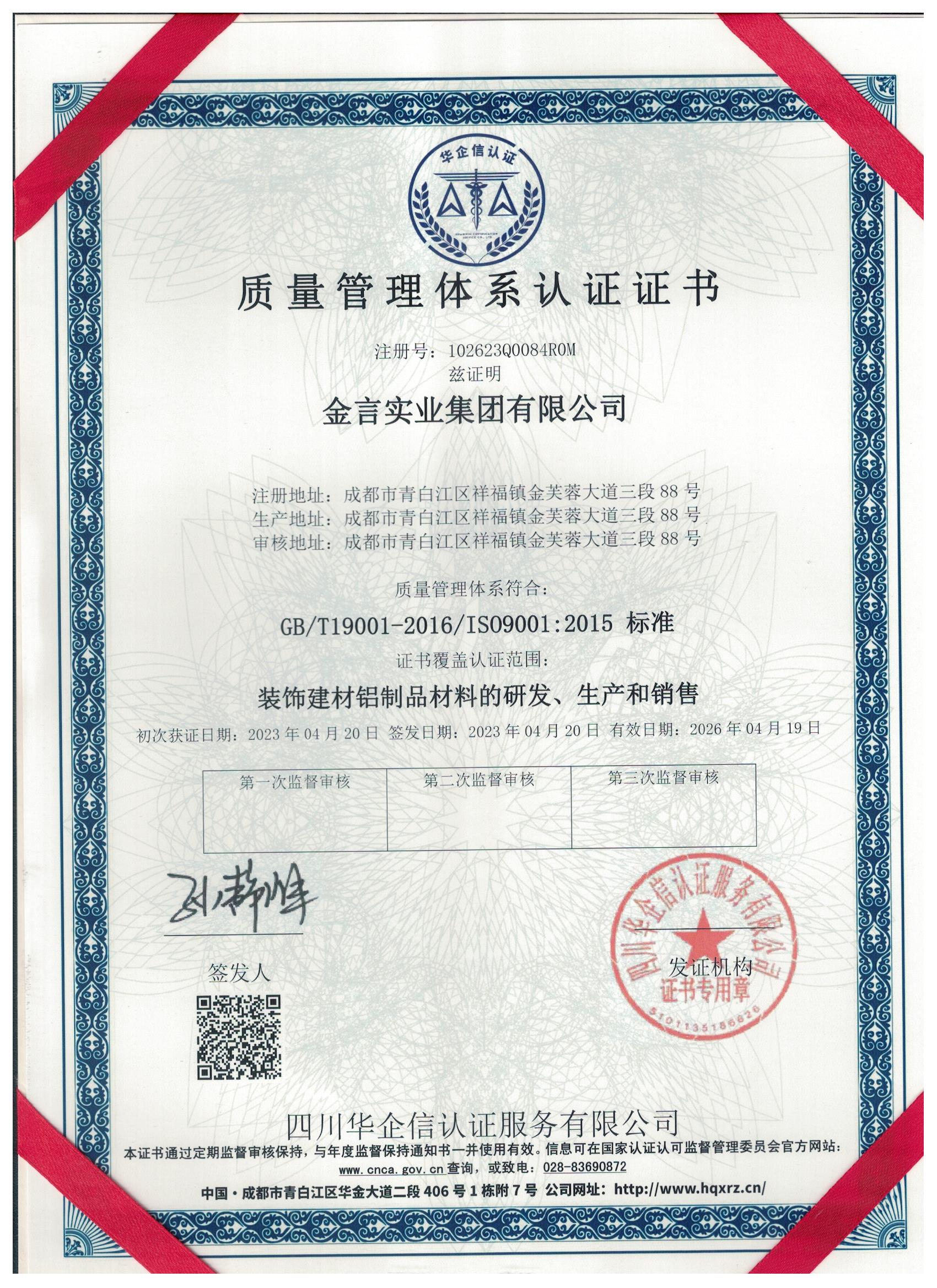 ISO9001质量治理系统认证